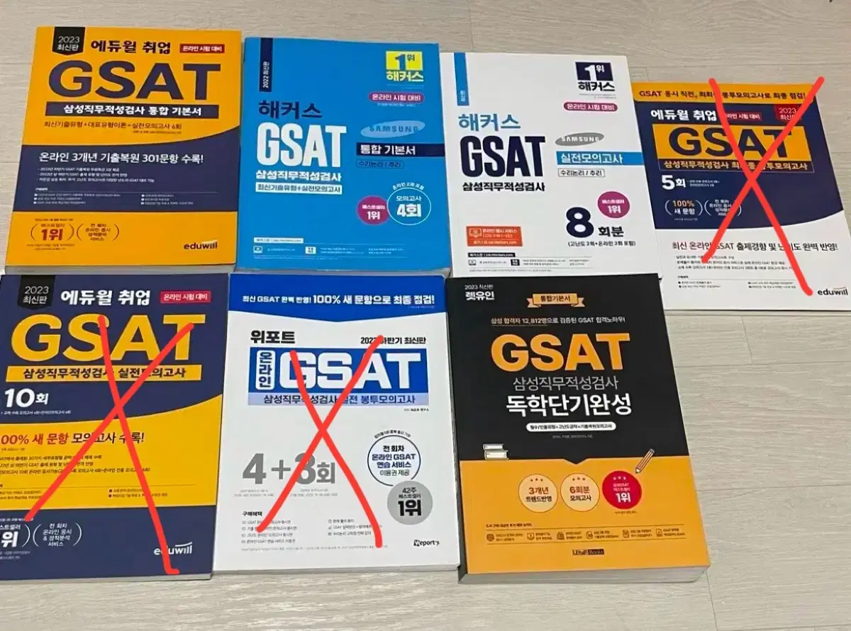 GSAT 문제집